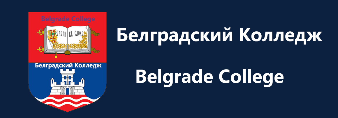 Belgrade College